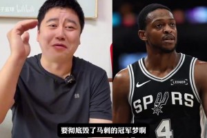 大史：福克斯要毁了马刺的冠军梦，今天唐斯是纽约最硬的糖！
